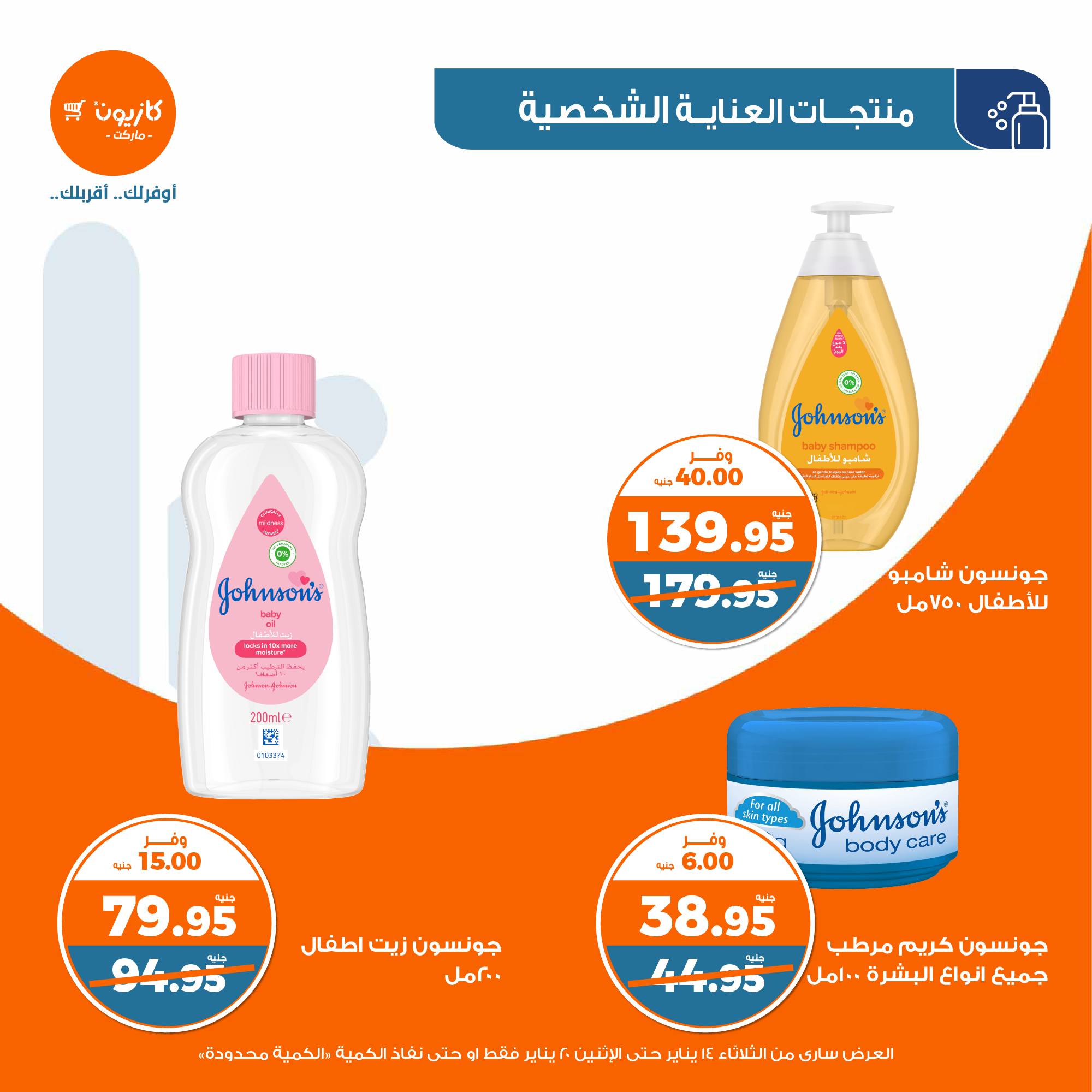 kazyon offers from 20jan to 14jan 2025 عروض كازيون من 20 يناير حتى 14 يناير 2025 صفحة رقم 50